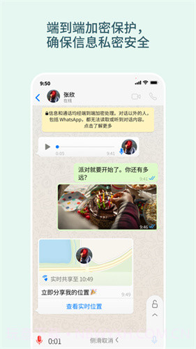 WhatsAppMessenger瓦次普全新版本截图1 WhatsAppMessenger瓦次普全新版本截图1