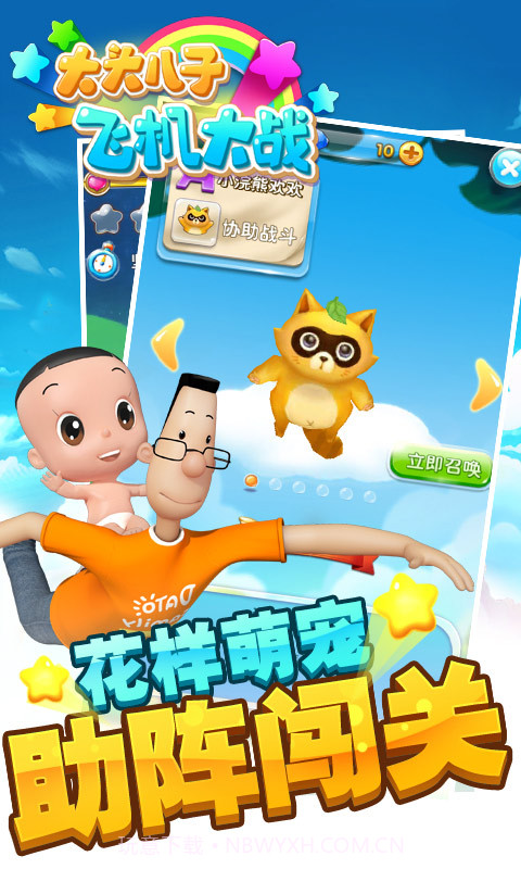 大头儿子飞机大战游戏截图2