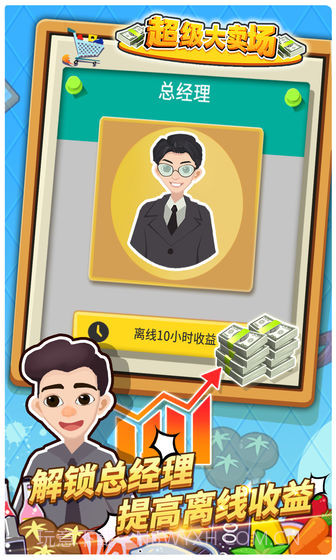 超级大卖场手机版截图4