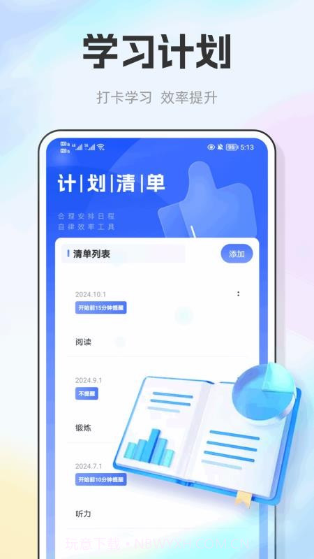 E飞迅记官方正版截图3