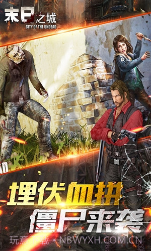 末日之城截图1