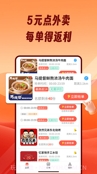 熊猫霸王餐无会员截图2