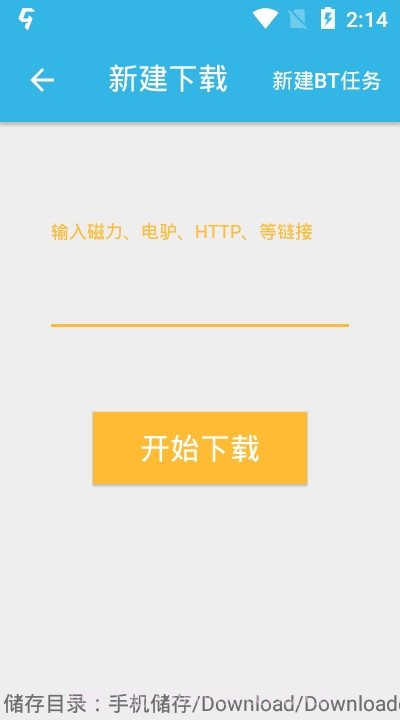 尽速下载器截图1 尽速下载器截图1