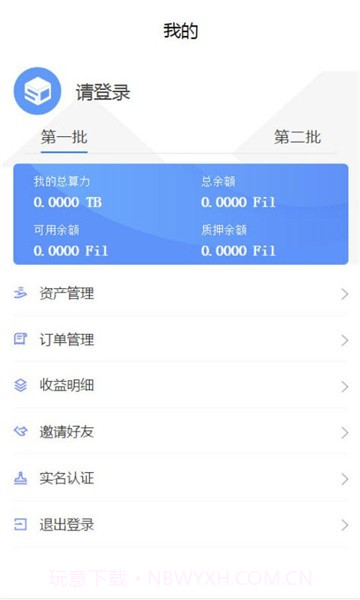 合盈云算截图2