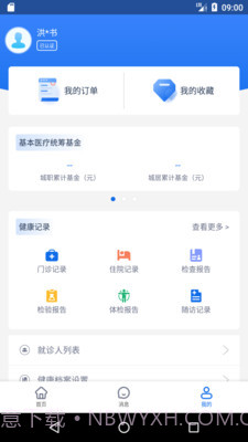 健康海南截图4 健康海南截图4