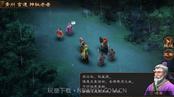 圣三国英杰传3d截图2