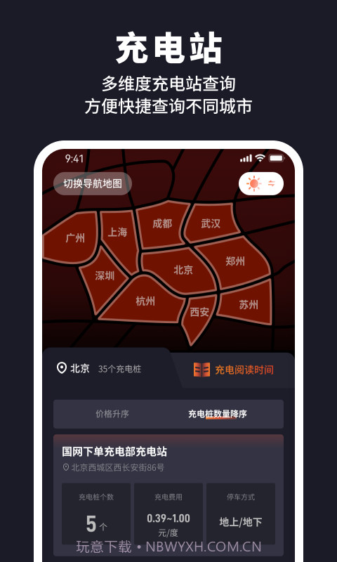 野马充电截图4 野马充电截图4
