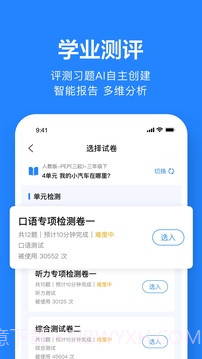 一起作业老师安卓正版截图3