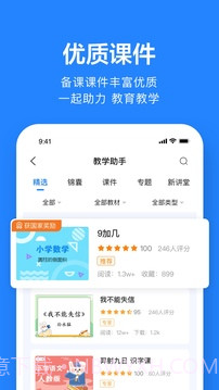 一起作业老师安卓正版截图4