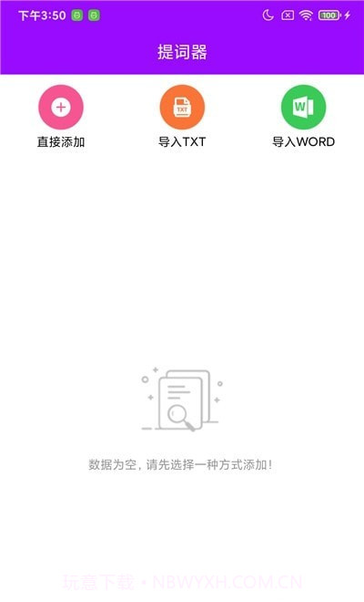 惠利保提词器截图1 惠利保提词器截图1