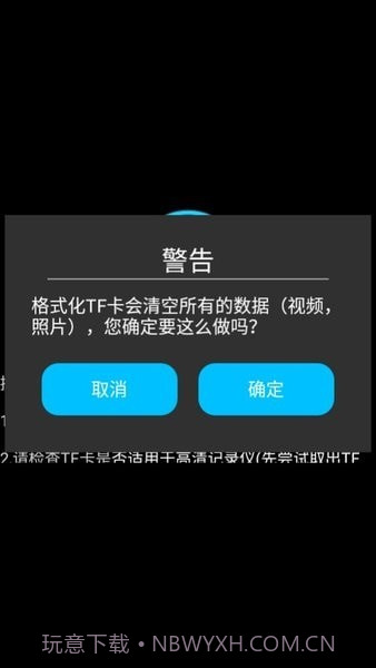 行车安全卫士截图2