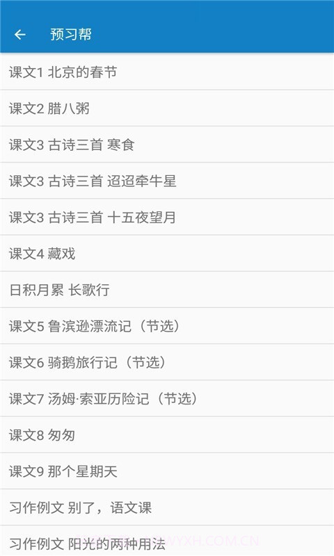 六年级下册语文帮截图2