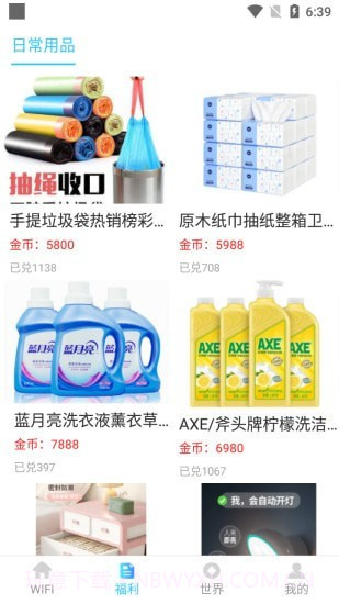 免费福利WIFI截图2