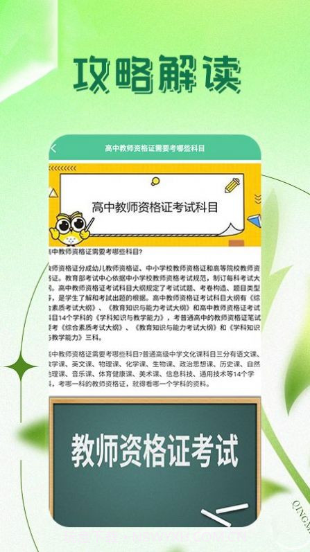 考老师截图3 考老师截图3