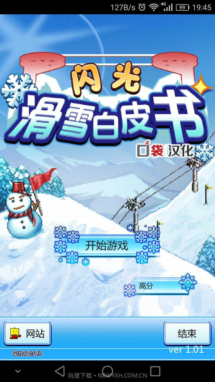 闪光滑雪白皮截图4 闪光滑雪白皮截图4