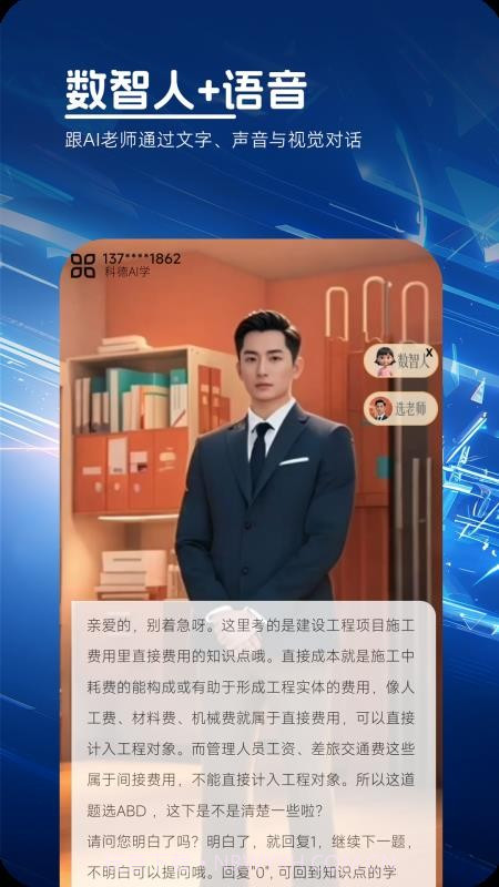 科德AI学官方版截图1