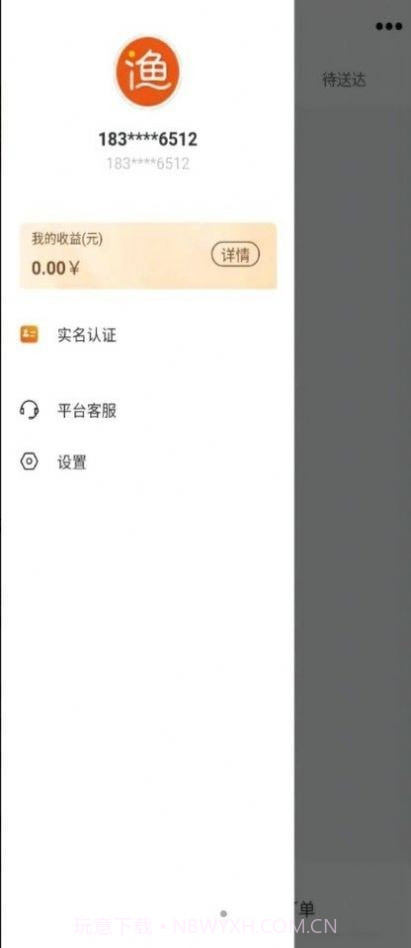 小渔快送员截图3