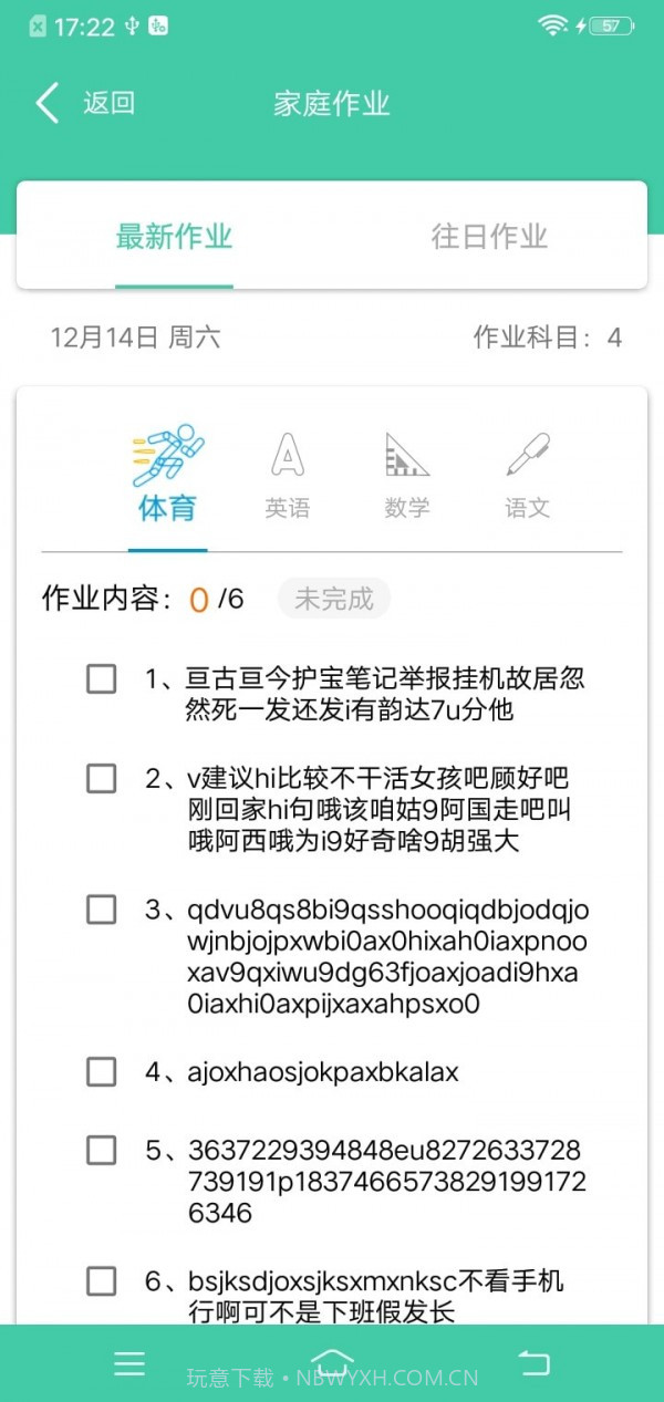 为垦小绿伞教师端截图3 为垦小绿伞教师端截图3