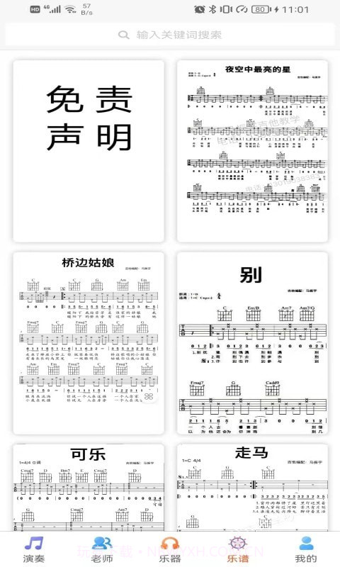 乐器陪练宝典截图4 乐器陪练宝典截图4