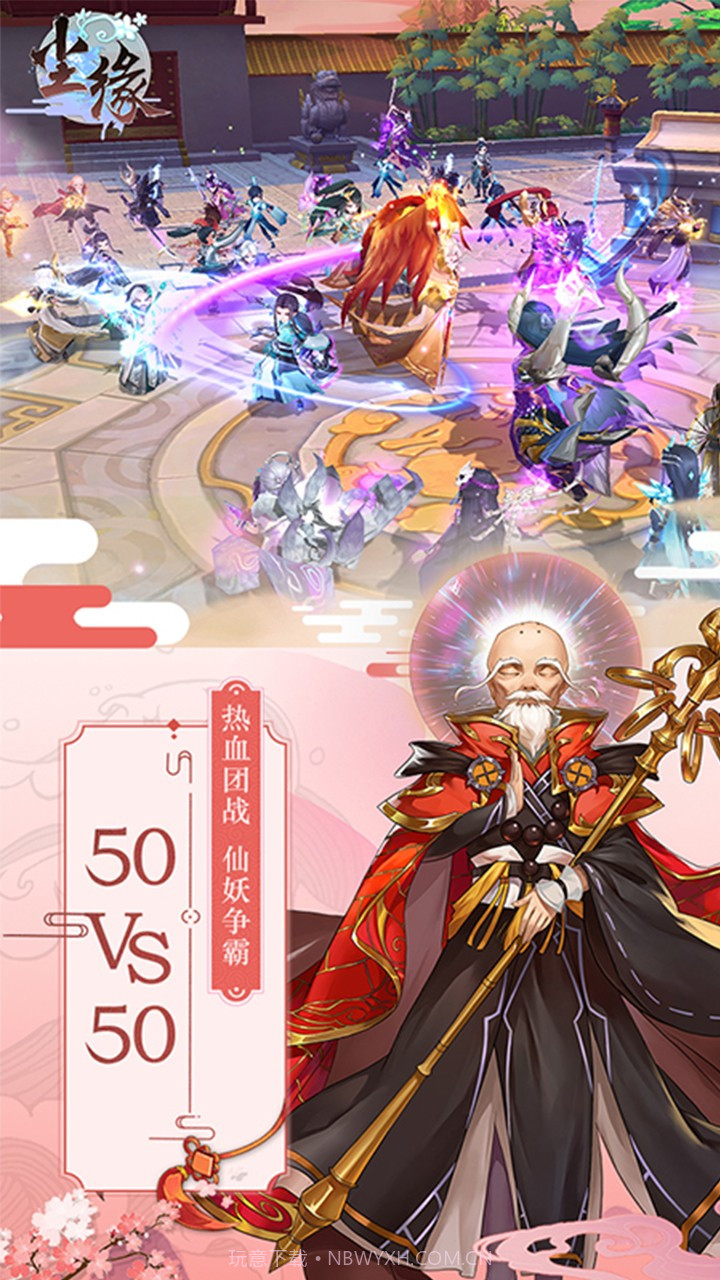 尘缘手游果盘截图4