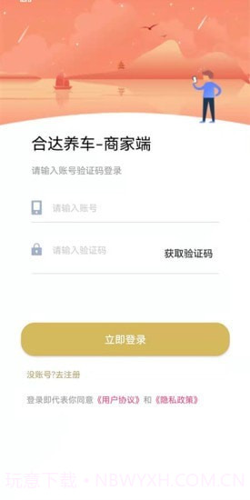 合达养车商家端截图1