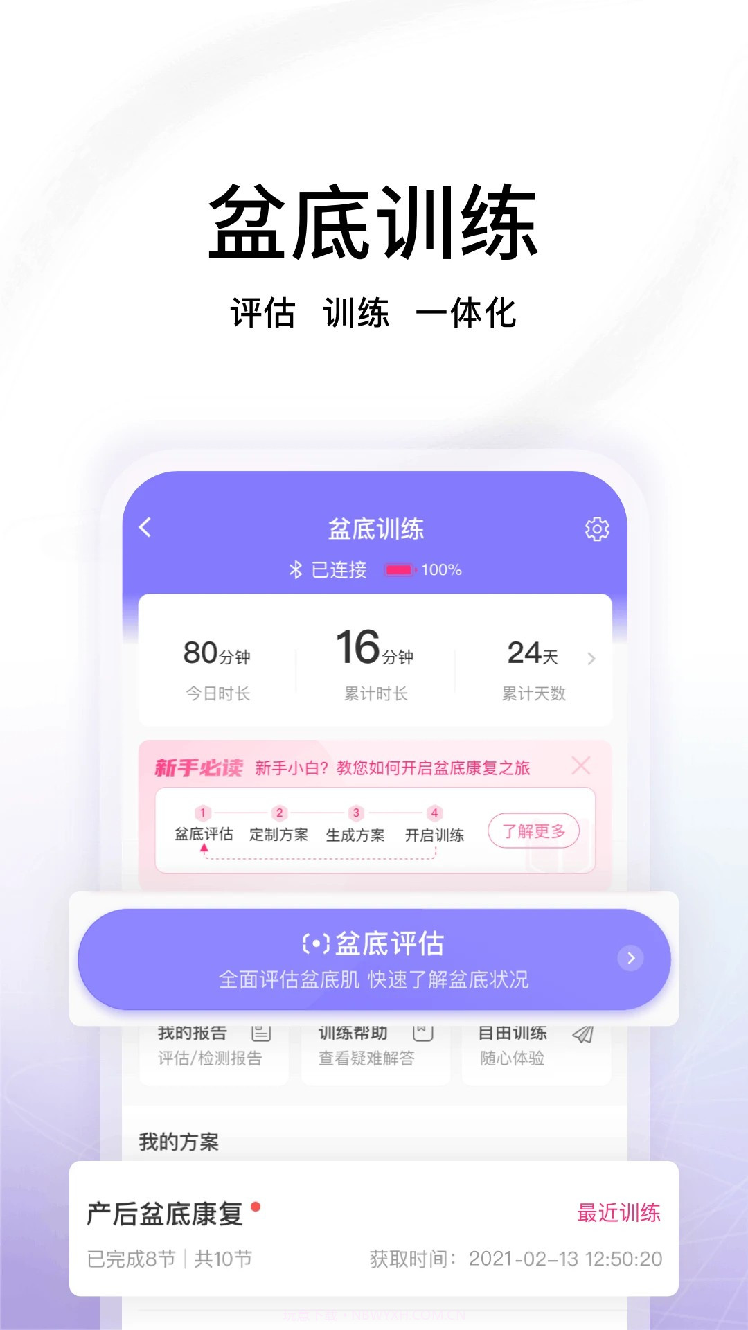 澜渟盆底纯净版截图2