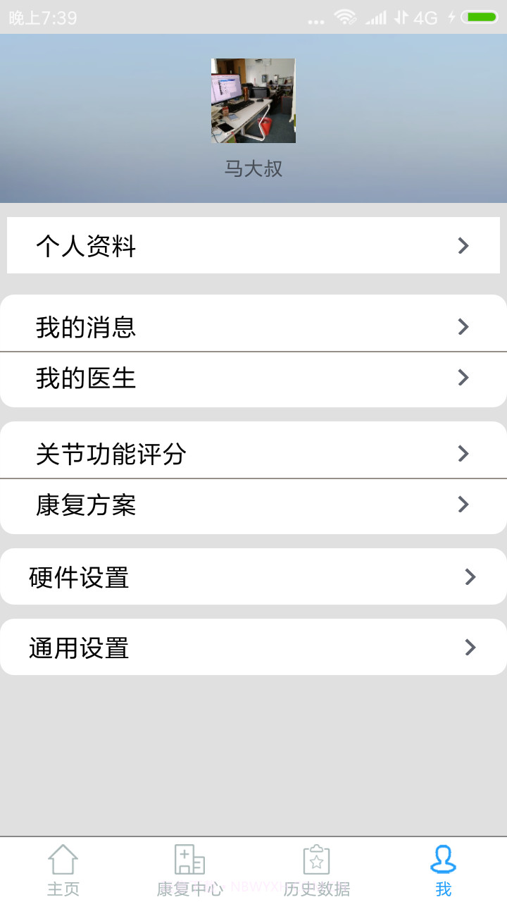 关节康复病人端截图4