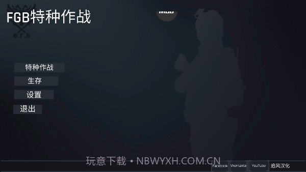 fgb反恐突击队截图1