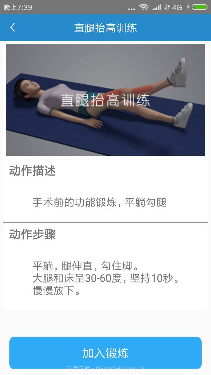 关节康复病人端截图3