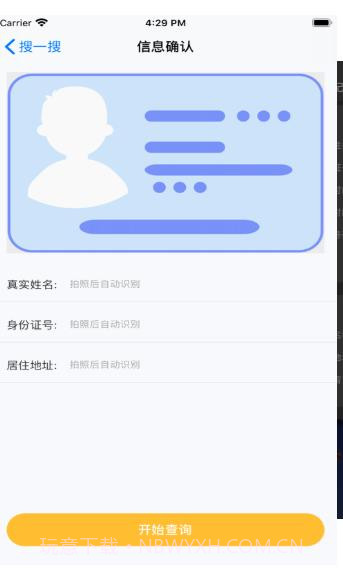 酒店开房记录查询宝截图2