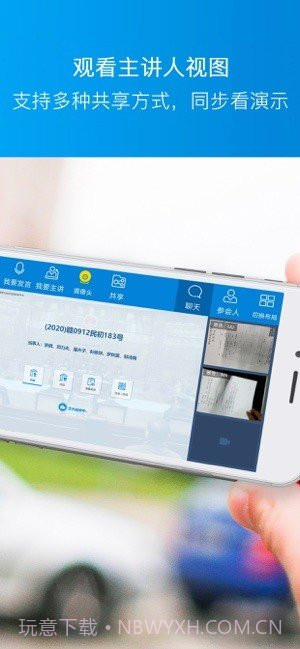 道律云会议截图2 道律云会议截图2