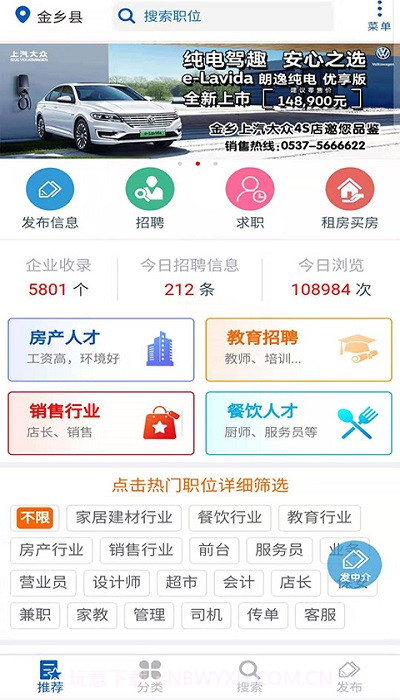 金乡人才网截图1
