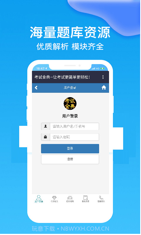 考试金典截图1