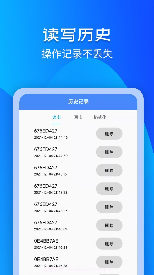 手机NFC门禁卡截图3 手机NFC门禁卡截图3