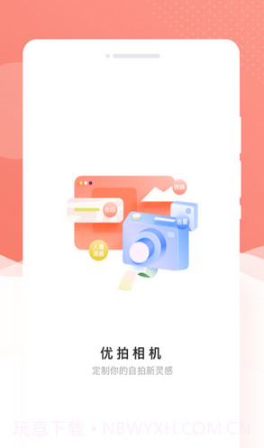 优拍相机截图3 优拍相机截图3