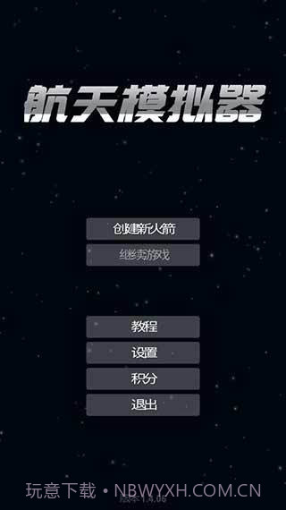 航天模拟器1.5.9汉化版截图2 航天模拟器1.5.9汉化版截图2