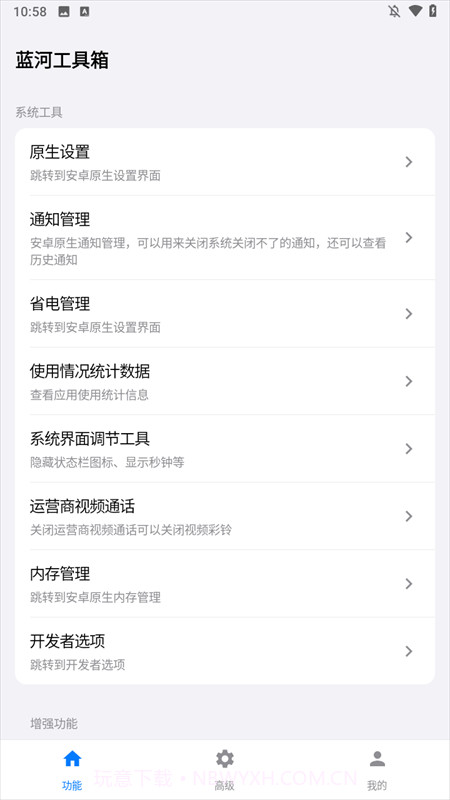 蓝河工具箱无会员截图2