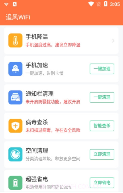 追风WiFi助手截图2 追风WiFi助手截图2