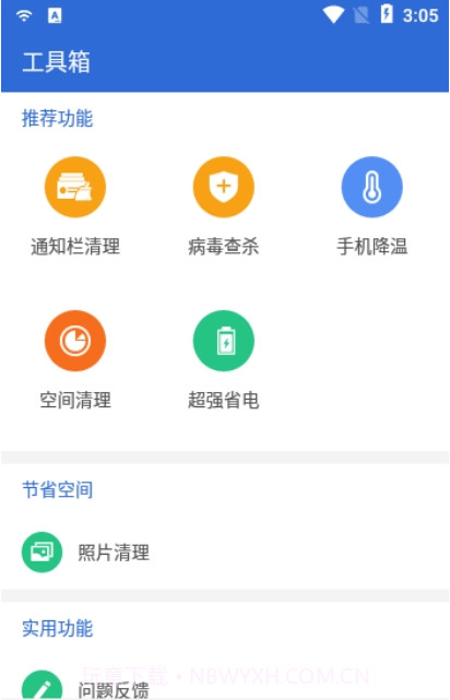 追风WiFi助手截图1 追风WiFi助手截图1