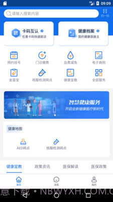 健康海南截图2 健康海南截图2