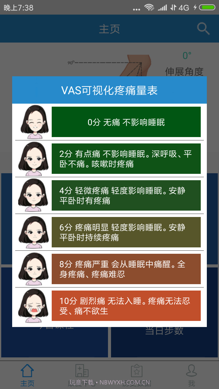 关节康复病人端截图1