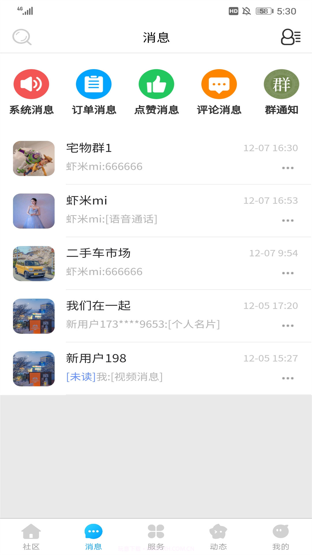 公众社区截图2