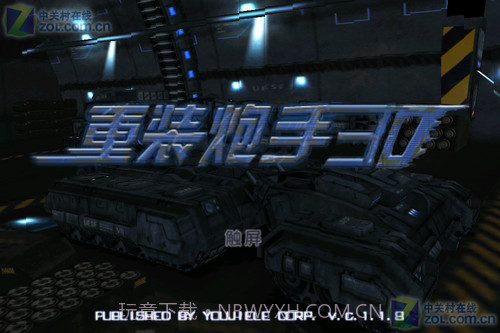 重装炮手3D截图1