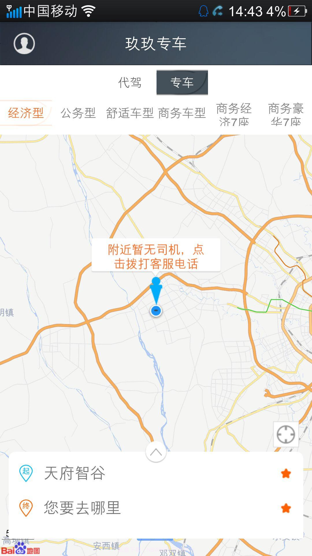 玖玖专车截图3 玖玖专车截图3