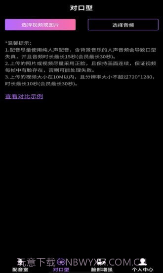 对口型视频配音大师截图2 对口型视频配音大师截图2