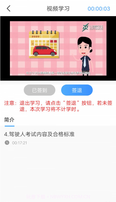 安智学驾截图4 安智学驾截图4