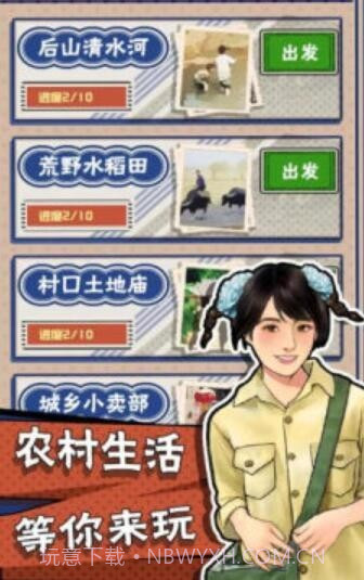 农村生活模拟器截图2