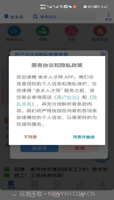 金乡人才网截图3