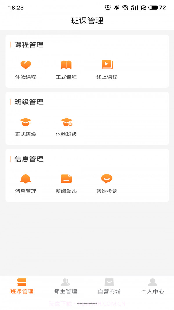 筒筒校长端截图4