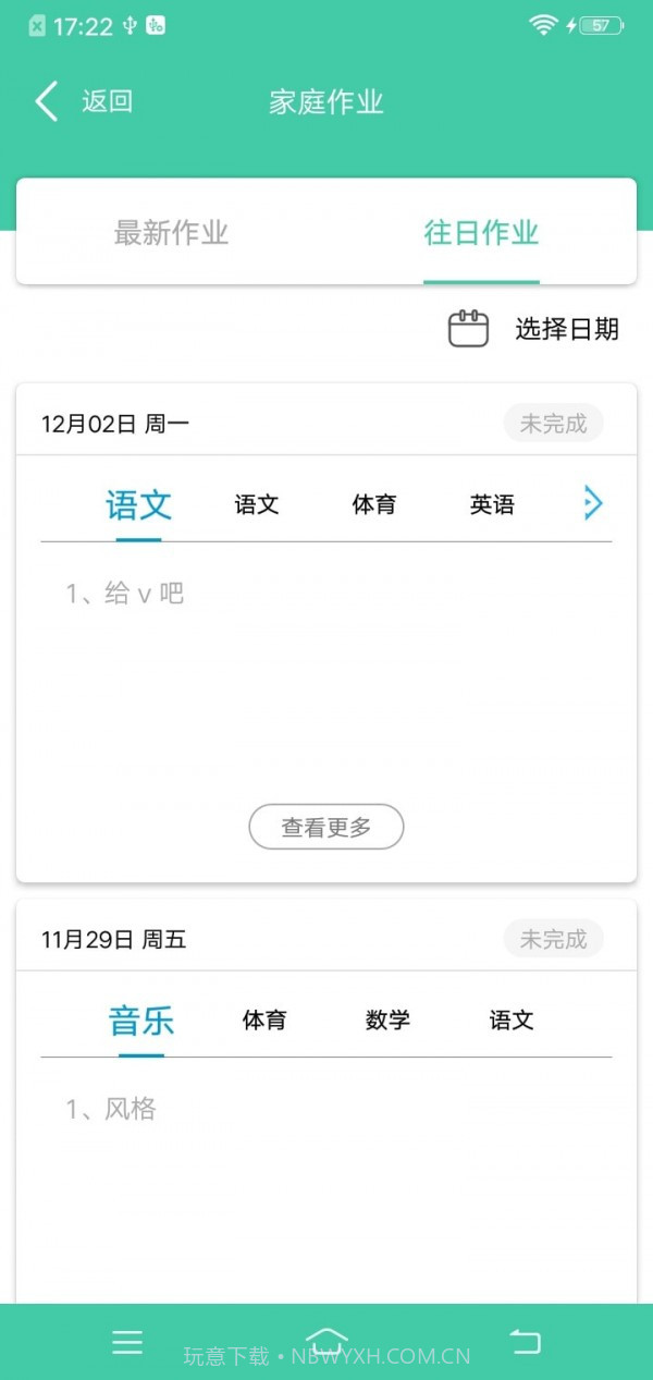 为垦小绿伞教师端截图2 为垦小绿伞教师端截图2